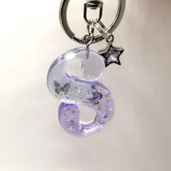 レジンキーホルダー　イニシャル　S 蝶 星　ラメ　ハンドメイド