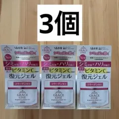 【3個】グレイスワン ブライトニング リペアジェルのサムネイル