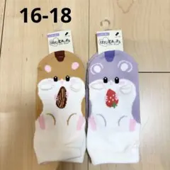 キッズ 女の子 子供用 クルーソックス 靴下 ハムスター 2点セット 16〜18