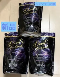 新品 ケラシス　ミッドナイトファンタジー　シャンプー　1.2L 3袋のサムネイル