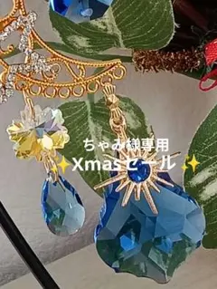 【No.899】✨Xmasセール✨ミニサンキャッチャー／ネイビーリーフ