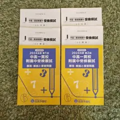2026年最新】中高一貫 佐鳴の人気アイテム - メルカリ