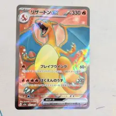【値下げ大歓迎！】ポケモンカード リザードンex sr ポケモンカード 151