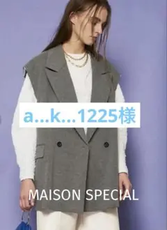 【美品】　メゾンスペシャル　ベスト　MAISON SPECIAL グレーベストのサムネイル