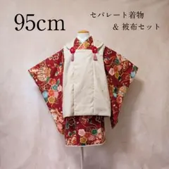 95cm】雲取り柄セパレート着物＆被布セット❀男女兼用❀七五三