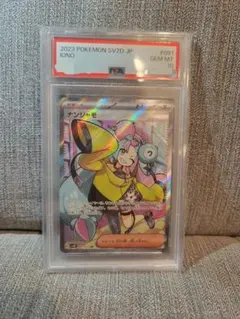 ポケカ　ナンジャモ　PSA10