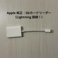 SDカードリーダー　Lightning接続　Apple純正