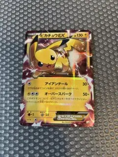 ピカチュウEX RR XY コンセプトパック「伝説キラコレクション」 キラ 0
