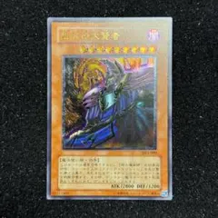 遊戯王　黒衣の大賢者 レリーフ　アルティメットレア