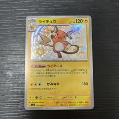 ライチュウ 色違い