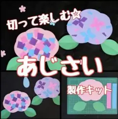 ⭐︎⭐︎華⭐︎⭐︎様 リクエスト 2点 まとめ商品　壁面飾り　製作キットのサムネイル