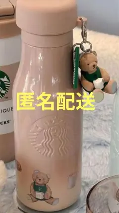 リッドカバーベアチャーム付きステンレスボトル モカベージュ