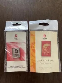 (新品未使用)2008年北京オリンピック ピンバッジ　２種セット