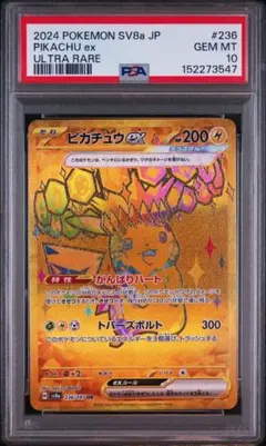 2026年最新】ピカチュウex ur psa10の人気アイテム - メルカリ