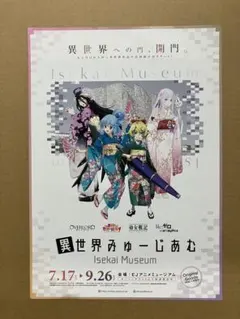 Re:ゼロから始める異世界生活 フライヤー