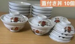 花柄陶器丼10個セット【蓋付き】 レトロ
