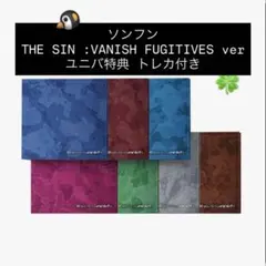 THE SIN : VANISH FUGITIVES Ver ソンフン ユニバ