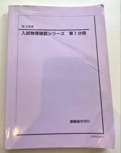 2026年最新】鉄緑会 確認シリーズの人気アイテム - メルカリ