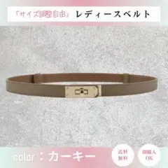 カーキ　本革風ベルト　レディース　ターンロック式