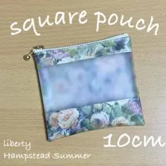 スクエアポーチ 10 ミニポーチ　クリアポーチ　リバティ　ハムステッドサマー②