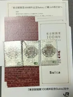 2025年最新】記念Suica 東京駅 3枚セットの人気アイテム - メルカリ