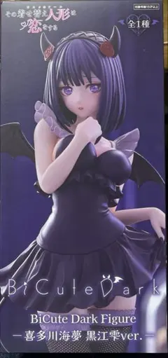 着せ恋 喜多川海夢 黒江雫ver BiCute Dark 未開封 - メルカリ