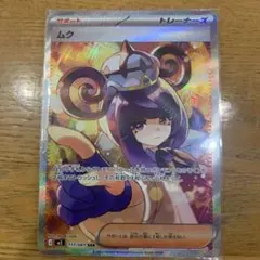 ポケモンカード ムク SAR トレーナーズ - メルカリ