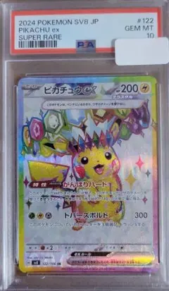 【1時間限定・早い者勝ち】ピカチュウex sr PSA10