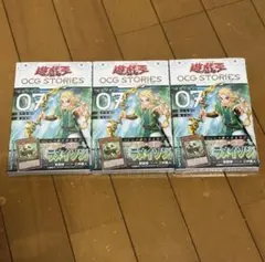 遊戯王OCG STORIES 7巻 3冊セット 未開封のサムネイル