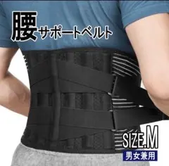 腰サポートベルト 腰痛 腰サポーター コルセット メッシュ 美姿勢 強力サポート