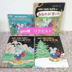 ねむいねむいねずみ　シリーズ　セット ねむいねむいねずみ シリーズ セット ねむいねむいねずみ