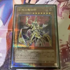 極美品 滅びの黒魔術師 プリズマティックシークレットレア - メルカリ