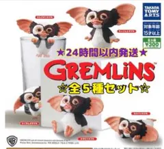 グレムリン カプセルトイ