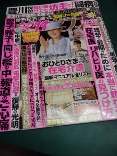 女性セブン　2025年10月23日号