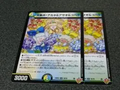 大集合！アカネ&アサギ&コハク　2枚