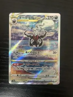 ダークライ VSTAR 270 HP ポケモンカード ダークライVSTAR(hp:270/スターアビス/あくのはどう)の効果や採用され