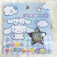 シナモロール おはじきシール