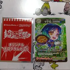 ほっともっと　モンスターストライク オリジナルホログラムカード