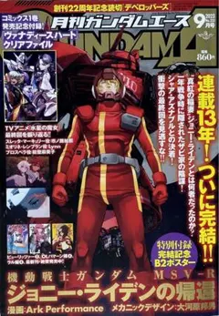 ガンダムエース2011年8月号 - メルカリ