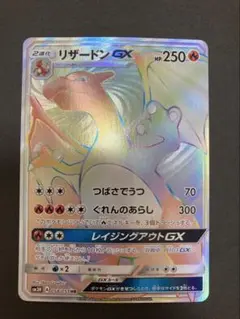 リザードンGX HR SM3H 闘う虹を見たか 058/051 - メルカリ