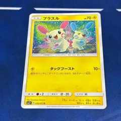【PSA10】プラスル SM3+ ひかる伝説 POP37枚 コミヤトモカズ プラスル こみやトモカズ SM3+ 034/072 C ひかる伝説 - メルカリ