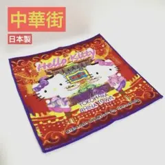 新品 未使用 未開封 福岡 博多 明太子 ご当地 キティ プチ タオル