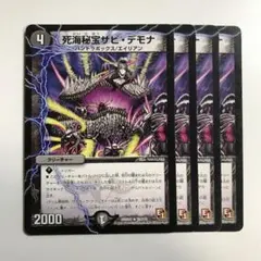 30433 死海秘宝ザビデモナ