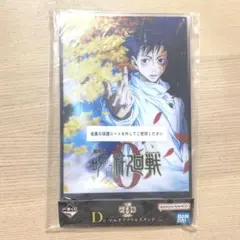 呪術廻戦0一番くじ D賞 マルチアクリルスタンド　乙骨憂太