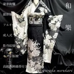 振袖フルセット□新品□大輪牡丹□たたき染め□成人式□振袖一式