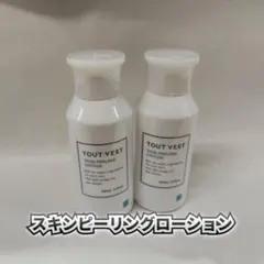 【新品】トゥヴェール スキンピーリングローション 100ml 2個セットのサムネイル