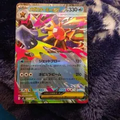 メガスターミーex 330