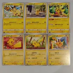 ピカチュウ 6種 セット