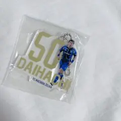 FC町田ゼルビア 岡村大八 キーホルダー