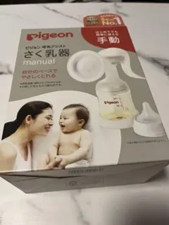 pigeon 手動搾乳器